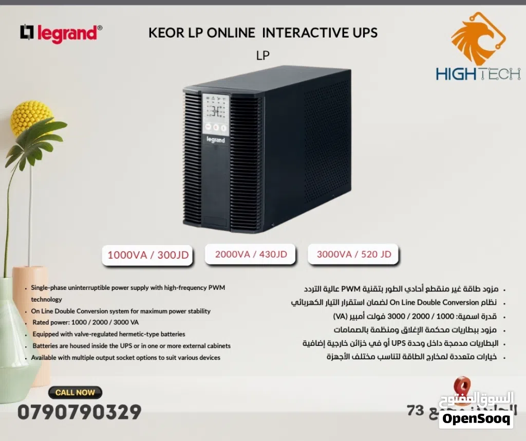 LEGRAND 1000VA-3000VA KEORINE INTERACTIVE- يوبي اس.
