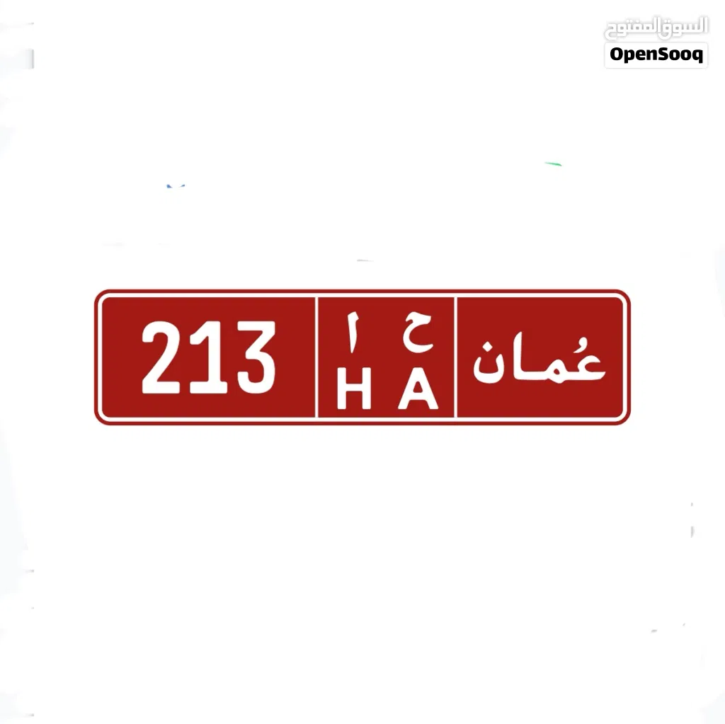 رقم ثلاثي تجاري للبيع 213