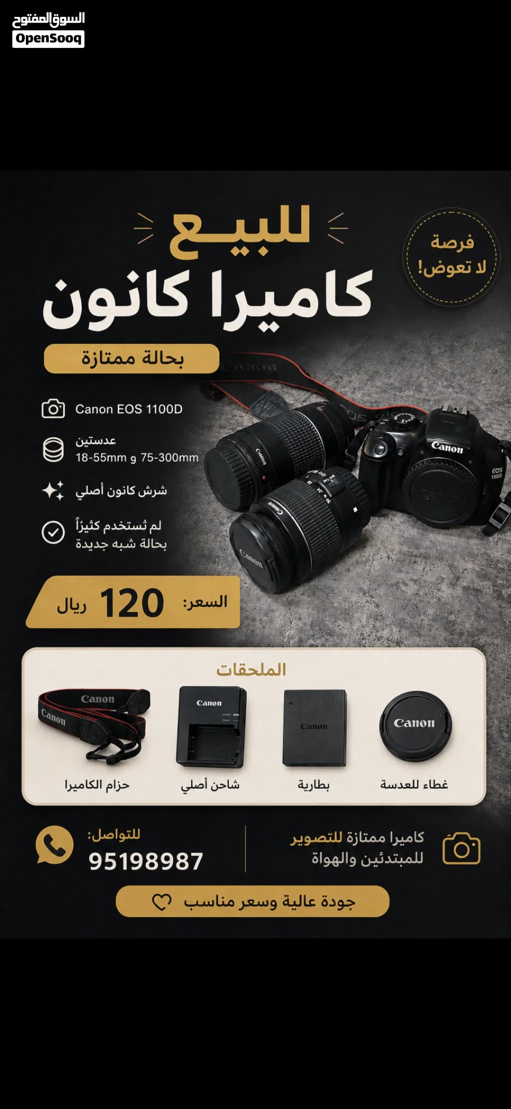 كاميرا كانون جديده EOS 1100D (استخدام بسيط)