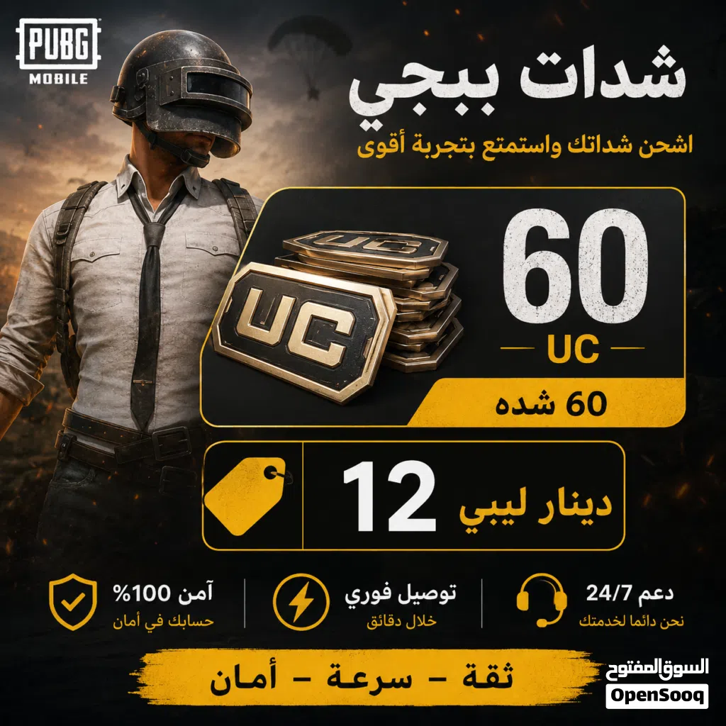 بيع شدات ببجي