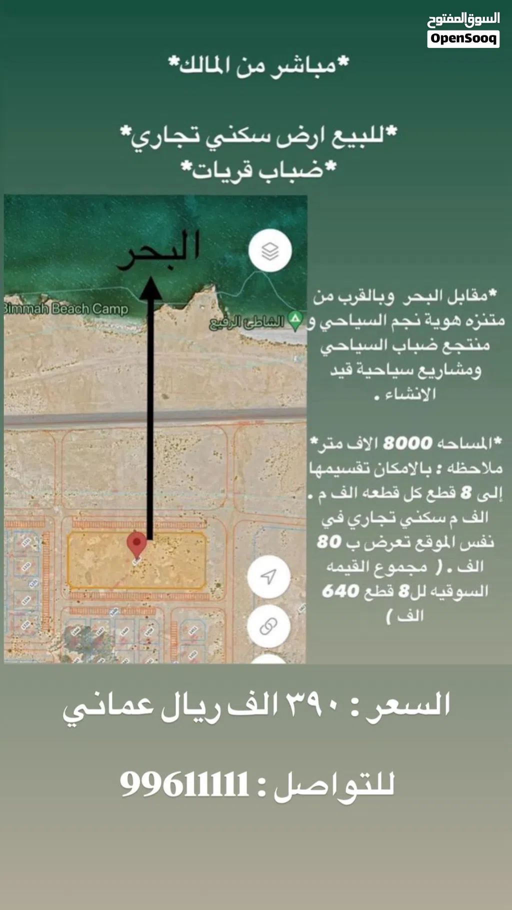 سكني تجاري في ضباب ( ولاية قريات )