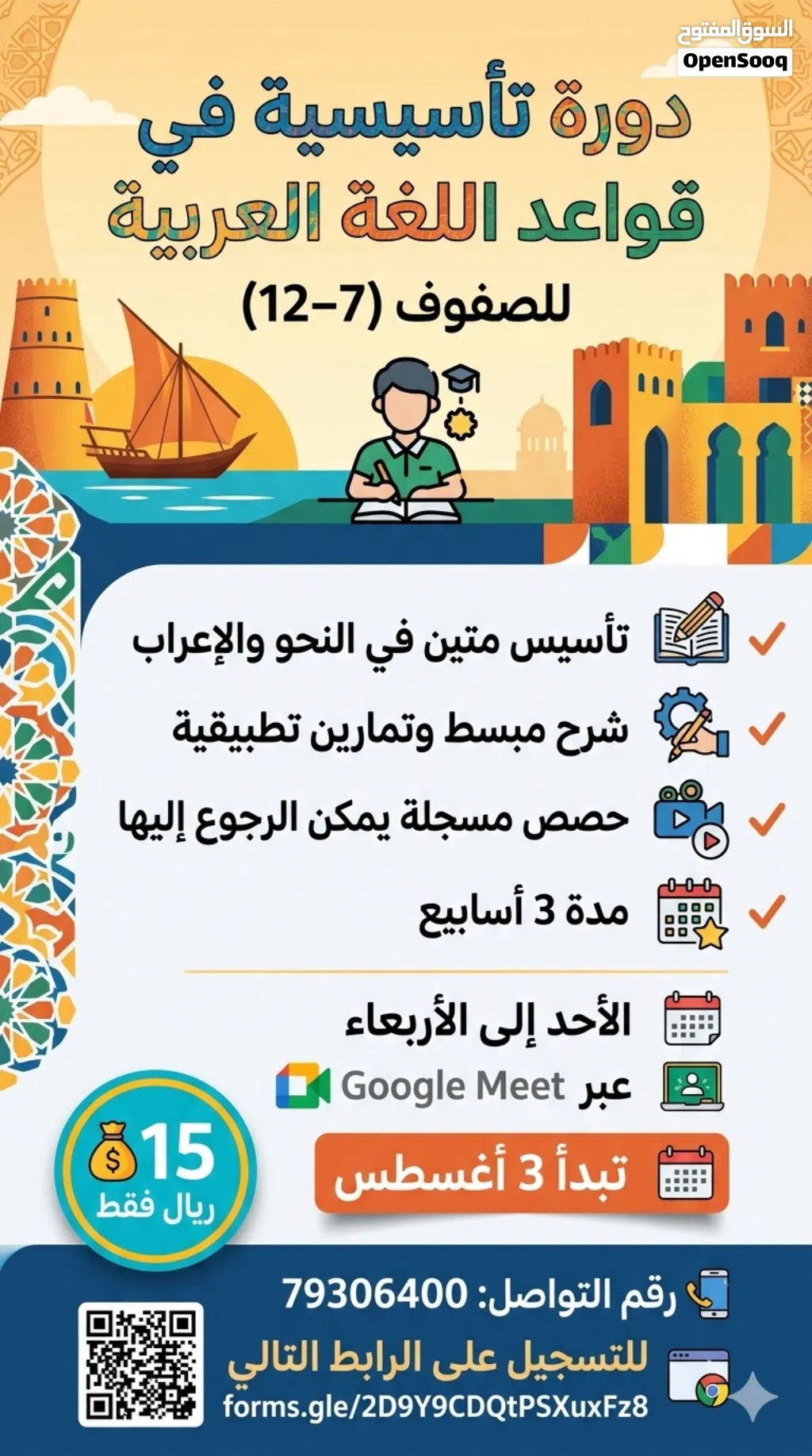 دورة تأسيسيّة في قواعد اللغة العربية (7-12)