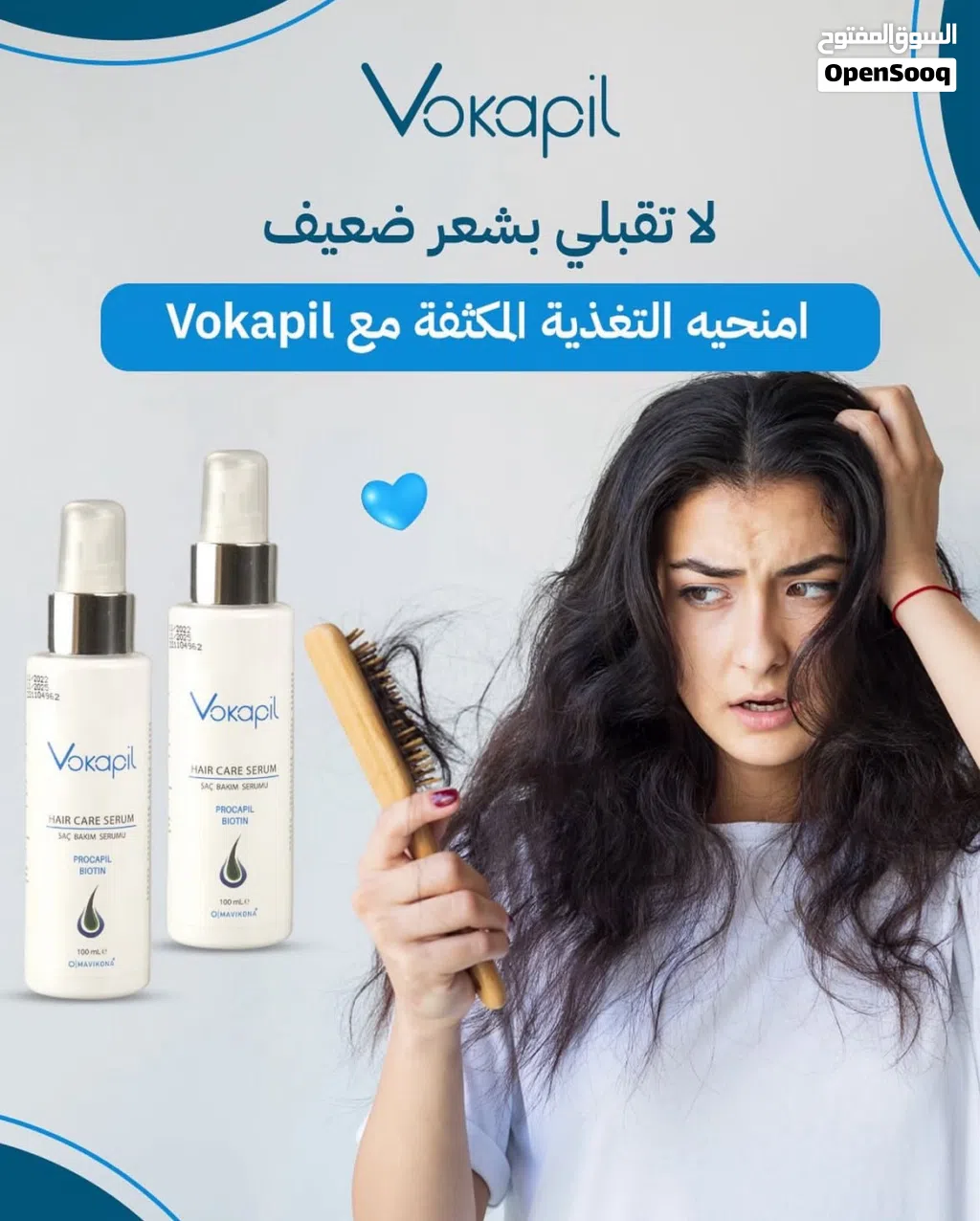 سيروم فوكابيل لتكثيف الشعر واللحية
