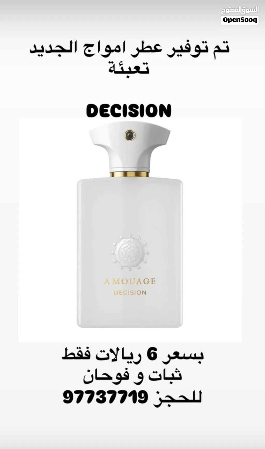 عطر امواج الجديد