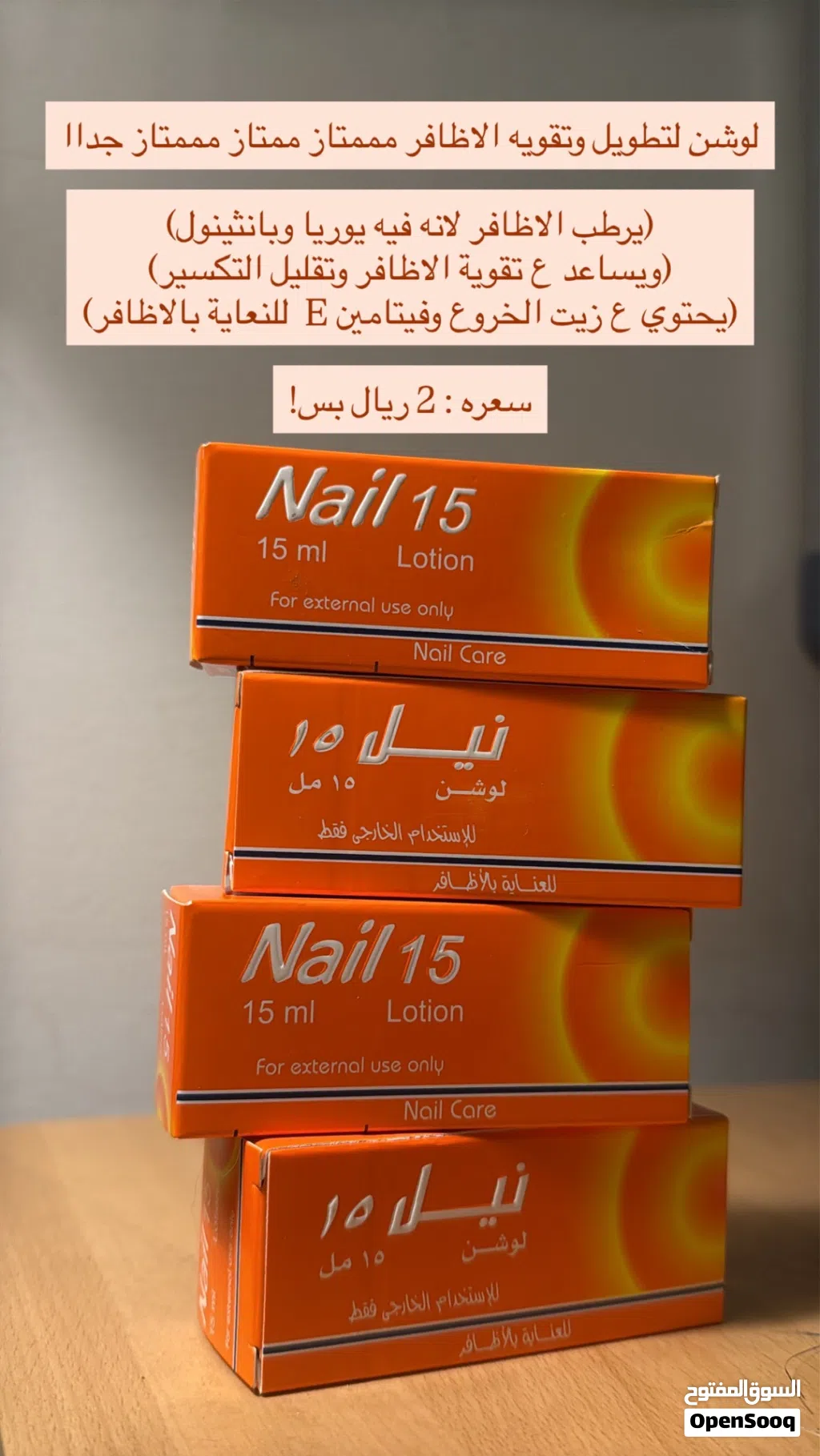 لوشن للاظافر