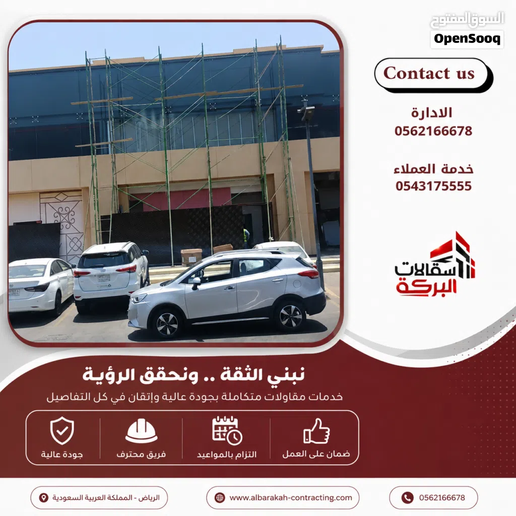 ايجار سقالات البركة