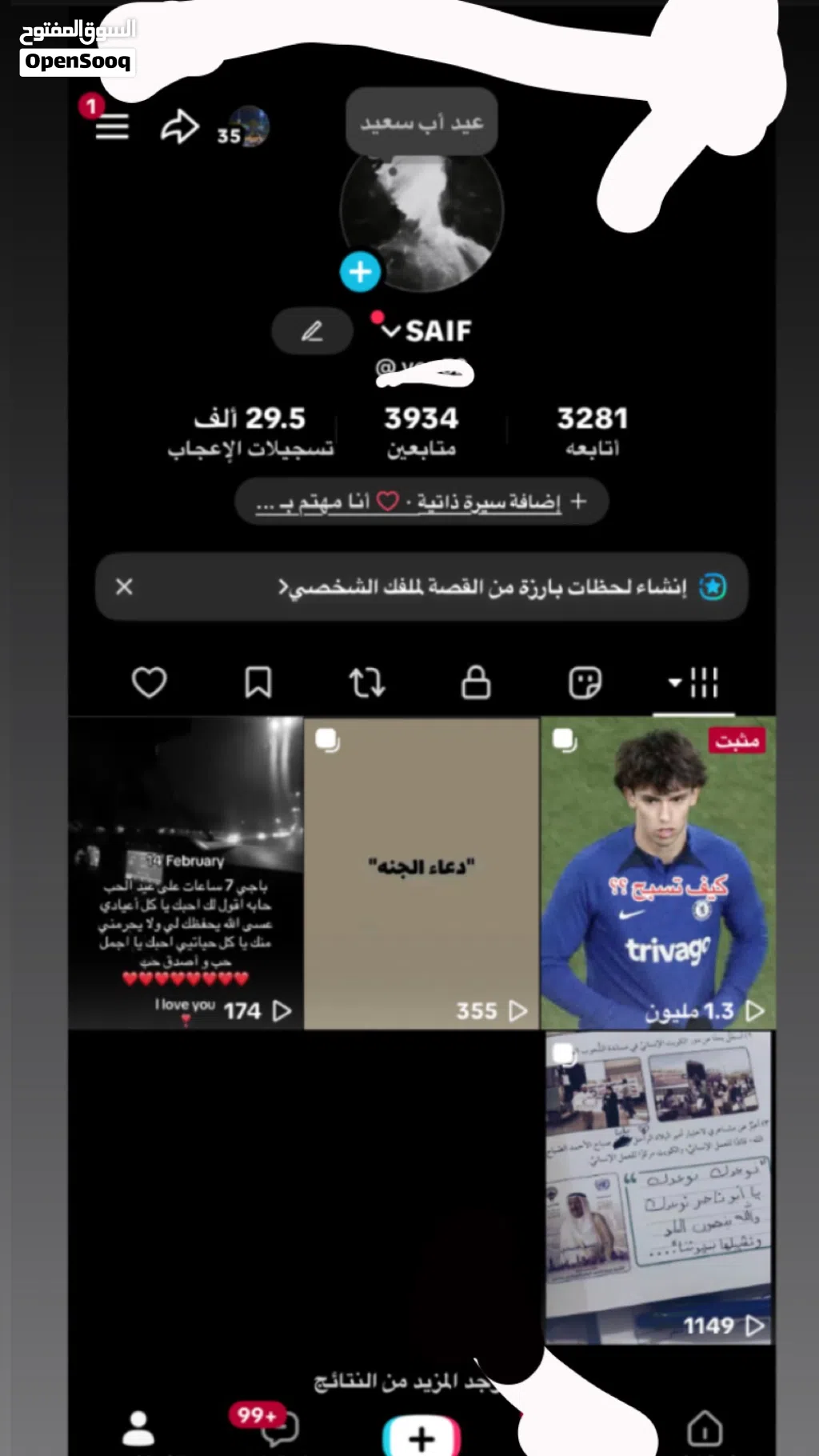 حساب تيك توك