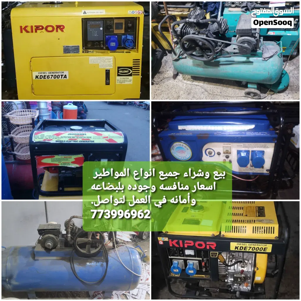 نشتري المواطير الديزل والبترول والهواء