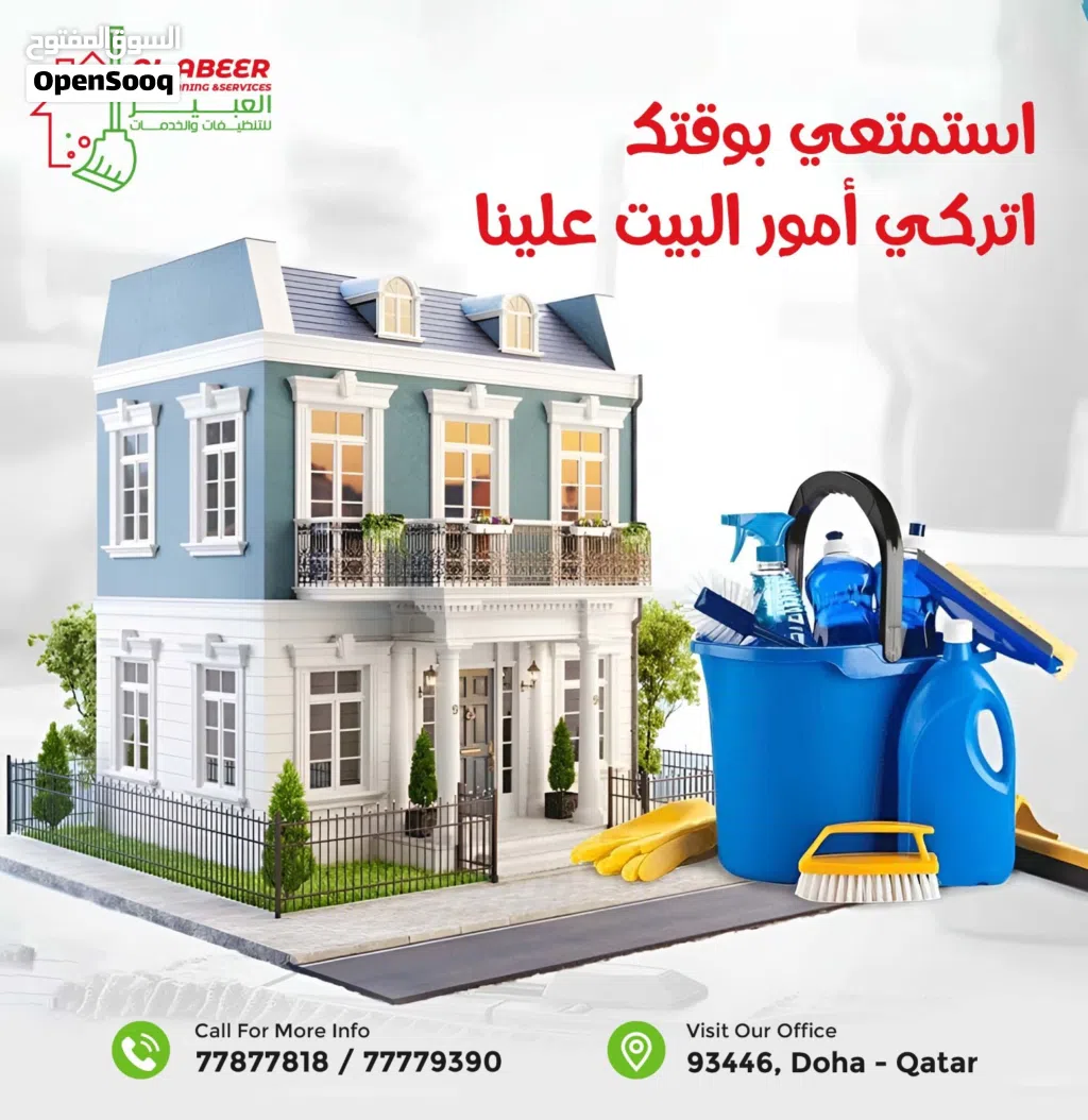 العبير للتنظيفات والخدمات