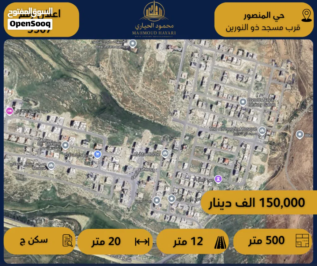 إعلان رقم (5567 ) قطعة أرض سكنية للبيع – حي المنصور / قرب مسجد ذو النورين