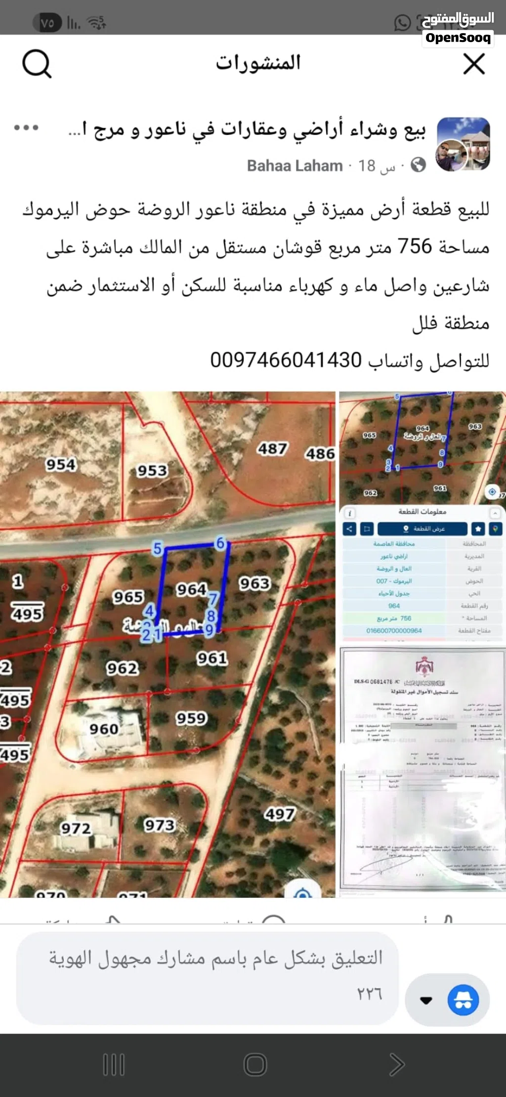 أرض سكنية للبيع
