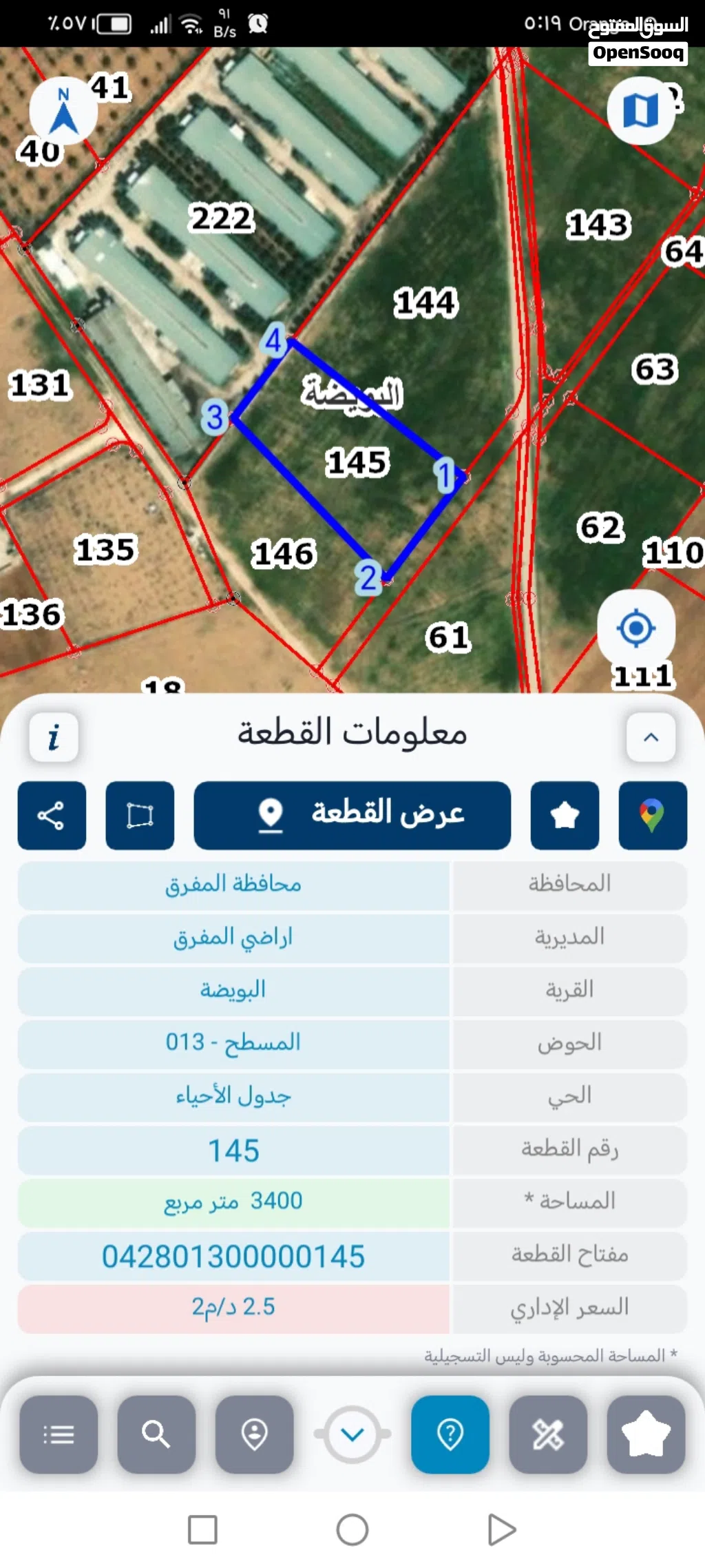 ارض زراعية أو سكنية تصلح