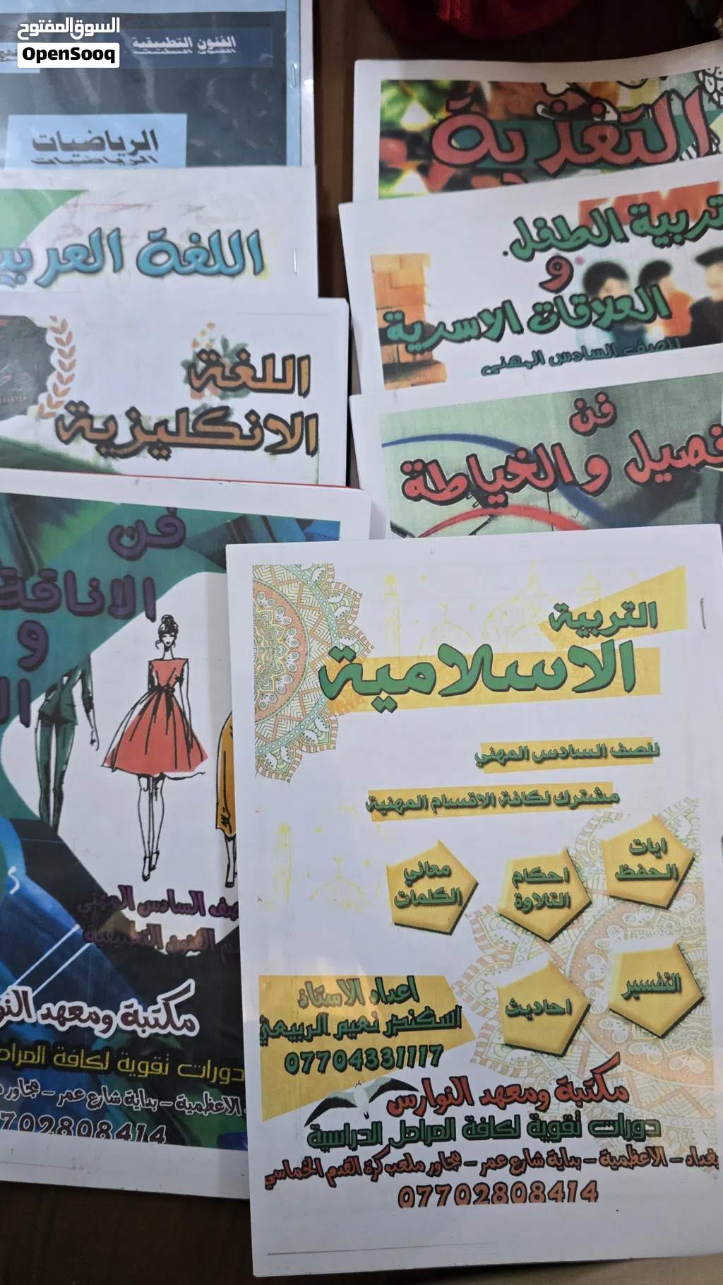 مجموعة ملازم الفنون التطبيقية