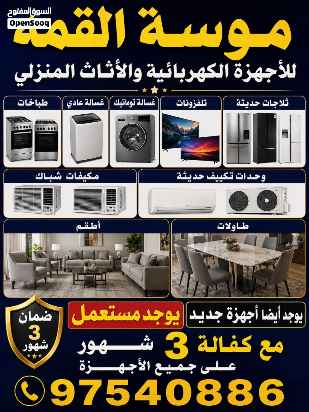 بيع جميع الأجهزة الكهربائية