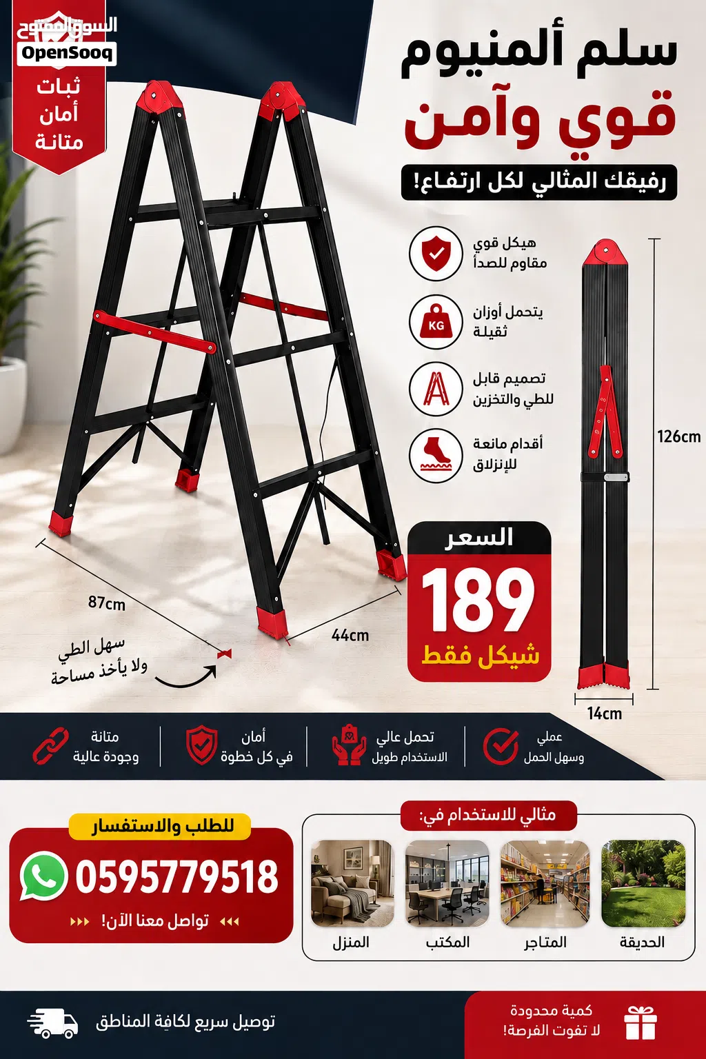 (السلم منزلي القابل للطي ومتعدد الاستخدام