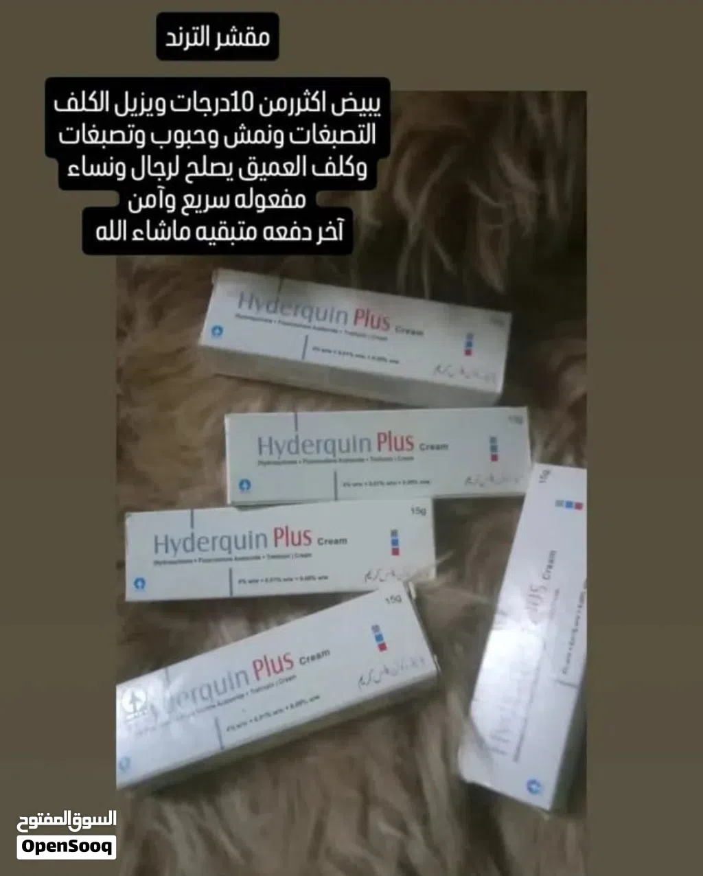 الكريم مسوي ضجه و طلب فعال تبيض و يشيل البقع و الكلف و تصبغات