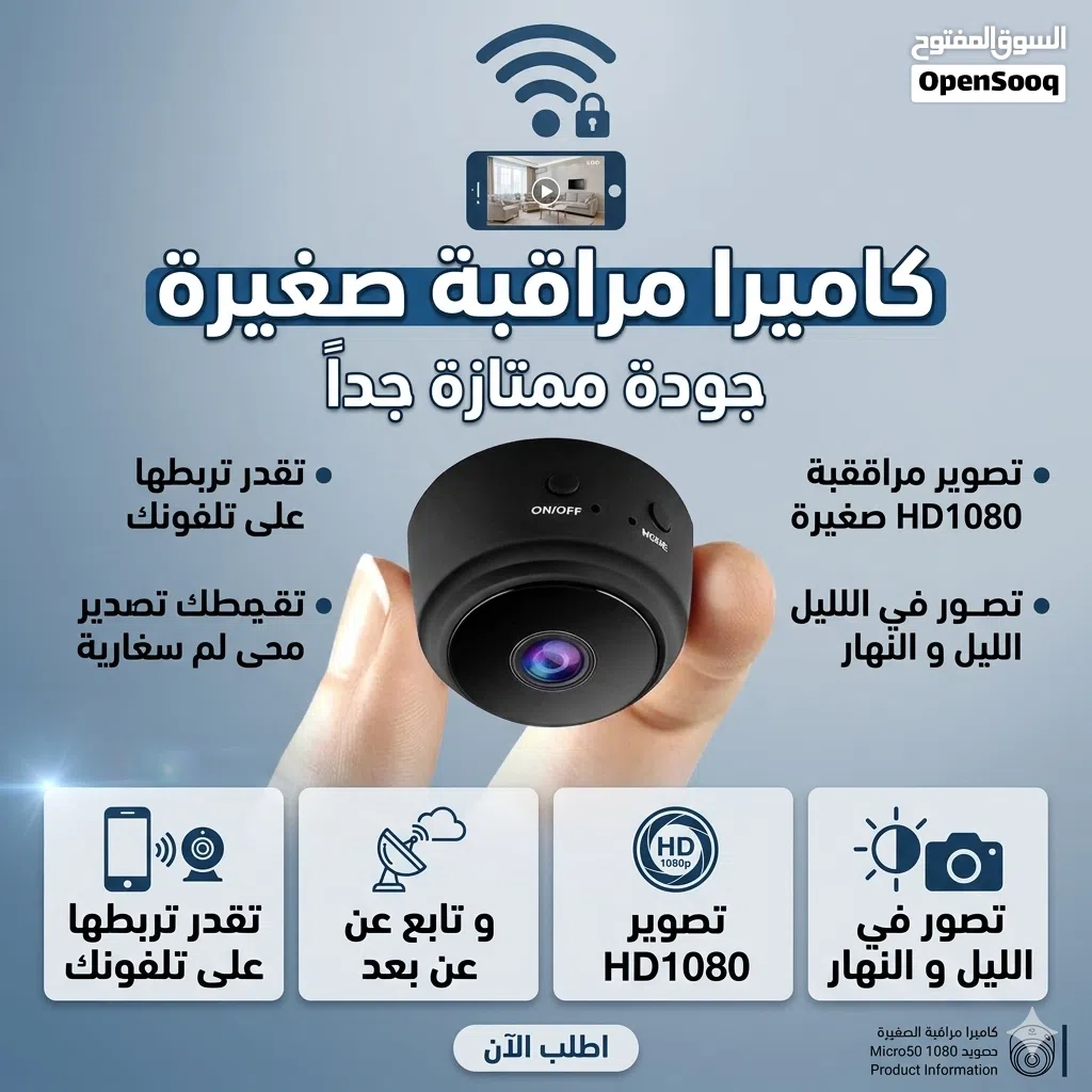 اصغر كيمررة جودة ممتازة جداً جداً تقدر تحطها في اي مكان في منزلك