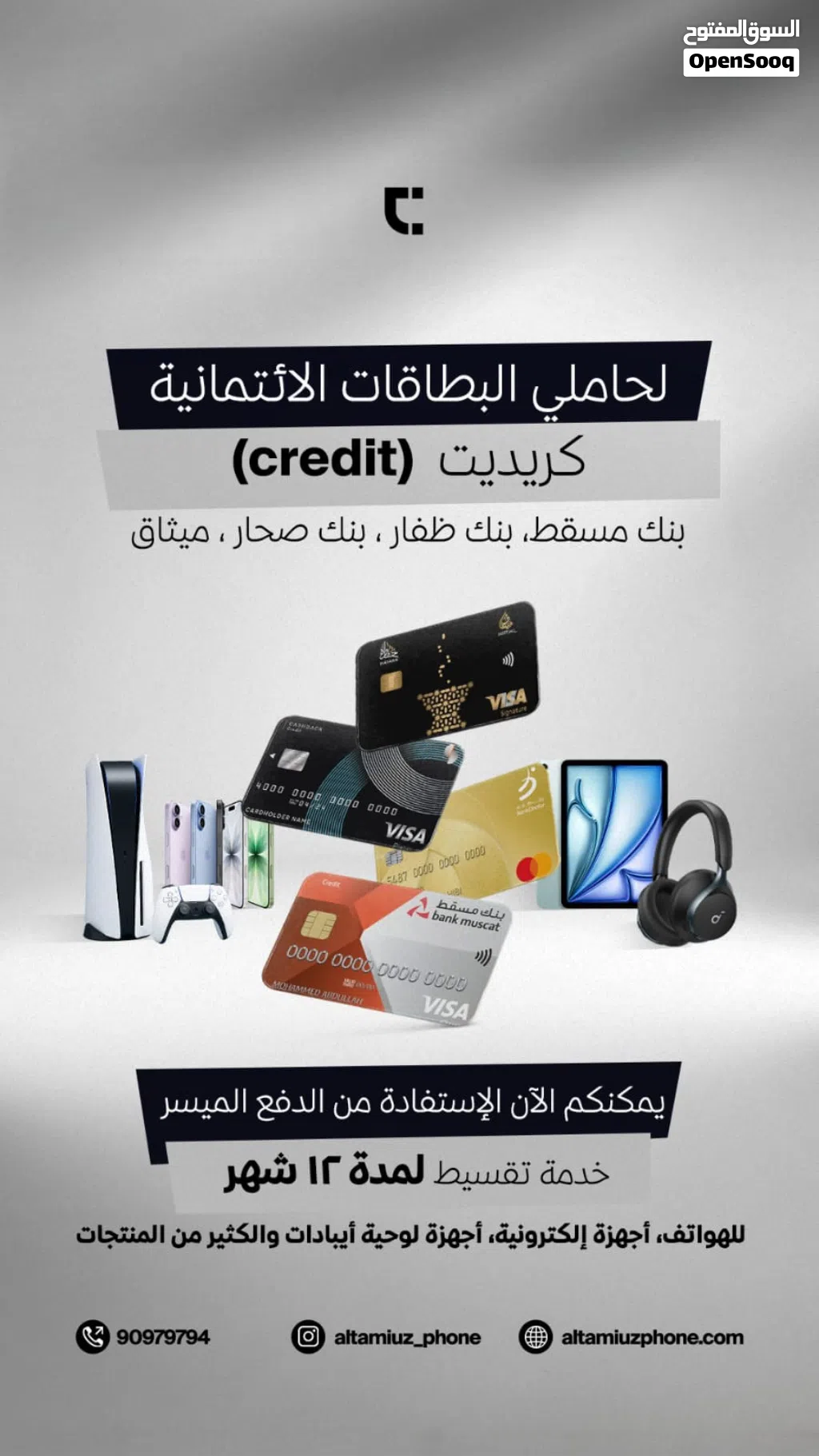 خدمات الاقساط البطاقة الائتمانية كردت كارد بنك مسقط وبنك ظفار وبنك صحار و البنك الوطني العماني