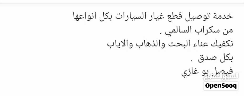 جميع قطع الغيار