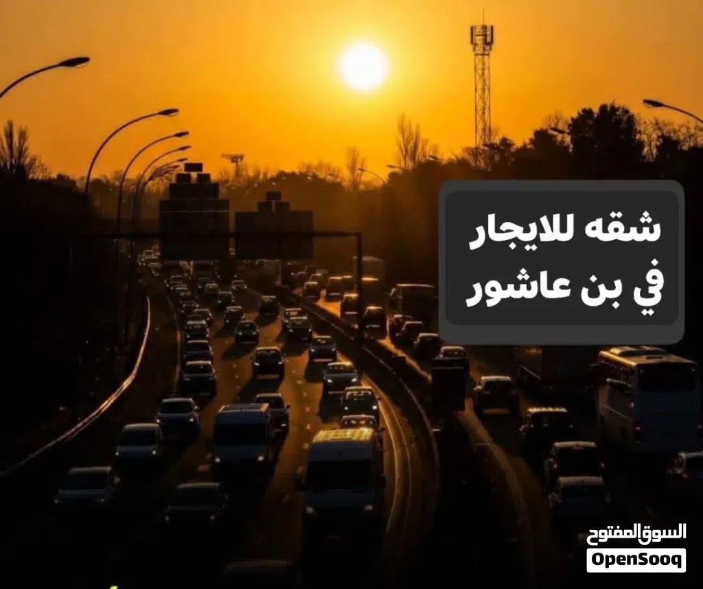 شقه للايجار في بن عاشور
