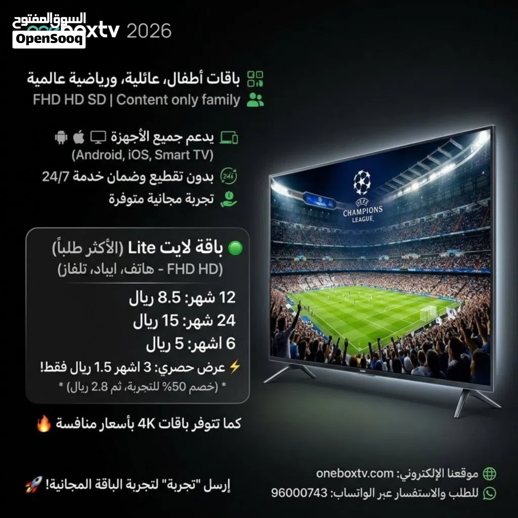باقات شاملة OneBox 2026 (دعم فني Ai ذكي 24 ساعة لخدمتكم)
