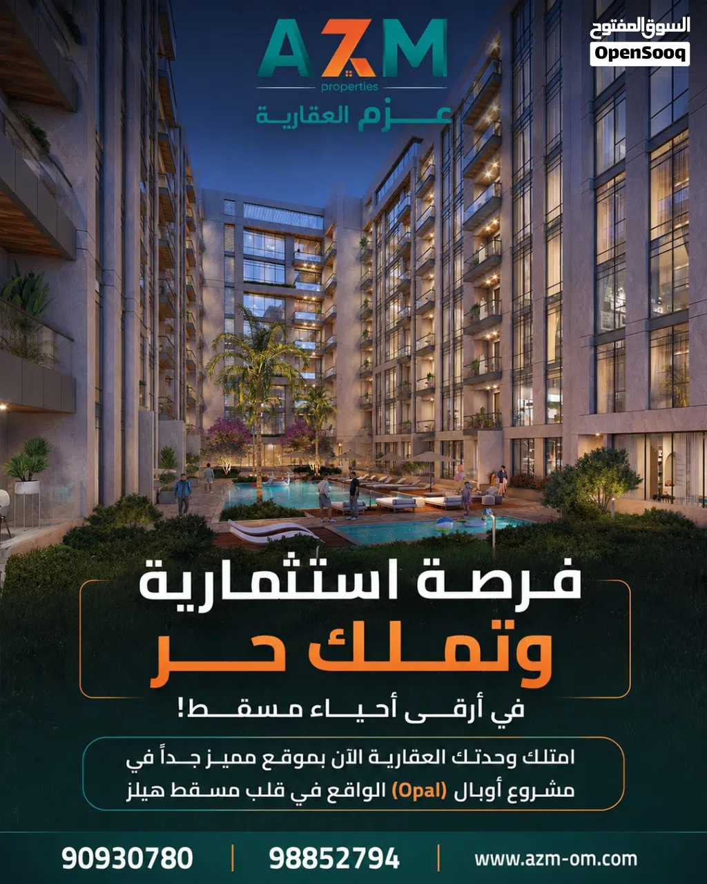 فرصة استثمارية وتملك حر في أرقى أحياء مسقط!