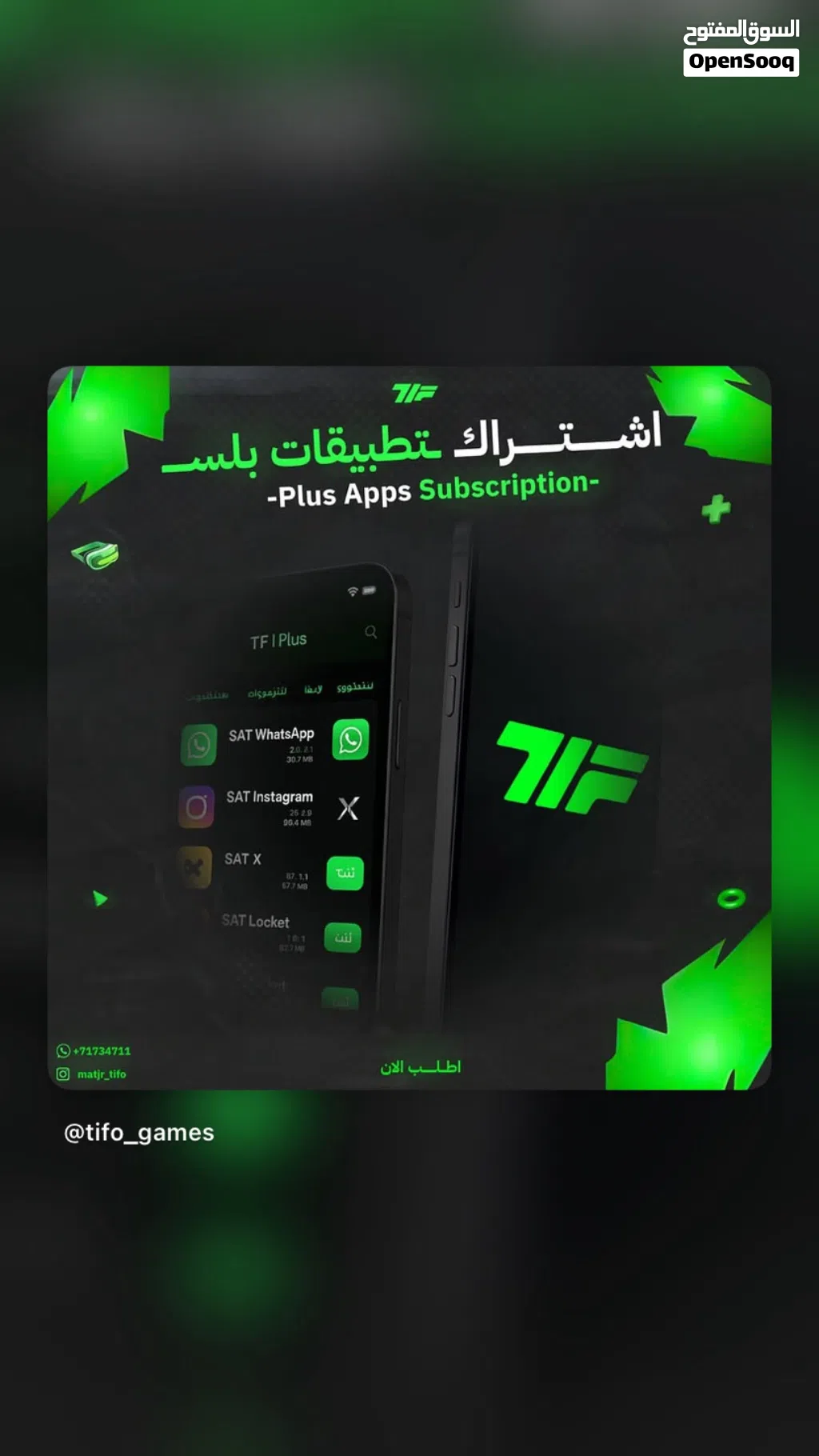 اشتراكات بلس للايفون شامل السناب