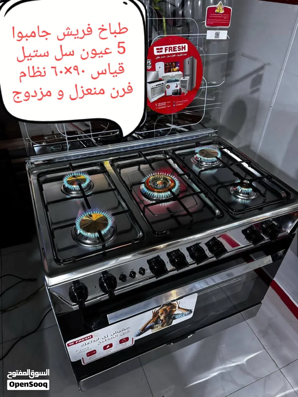 طباخ فريش الجانبو المصري