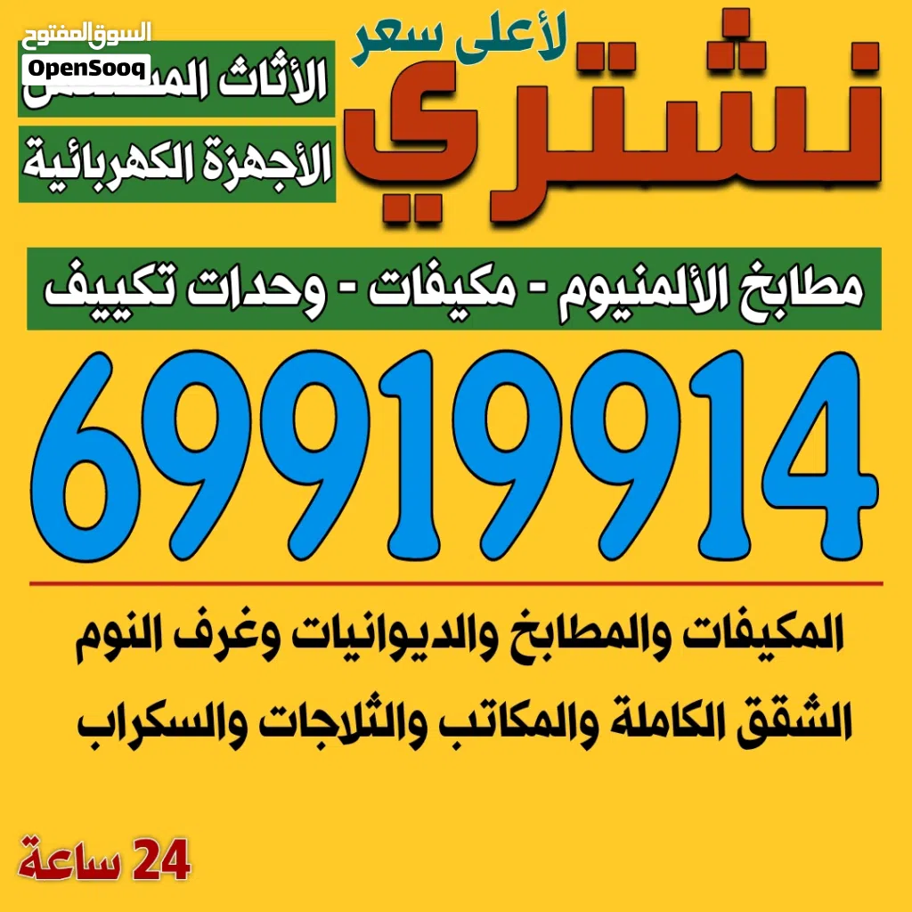 نشتري مطابخ الألمنيوم والسكراب