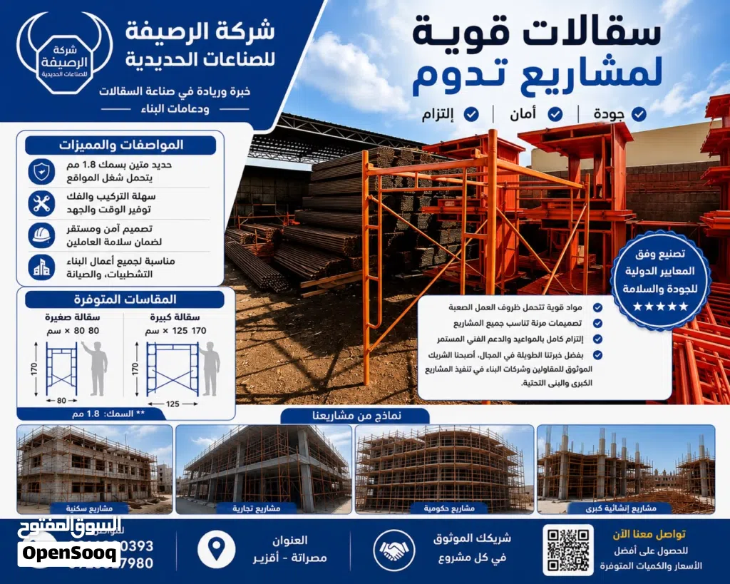 صقالات و دعمات