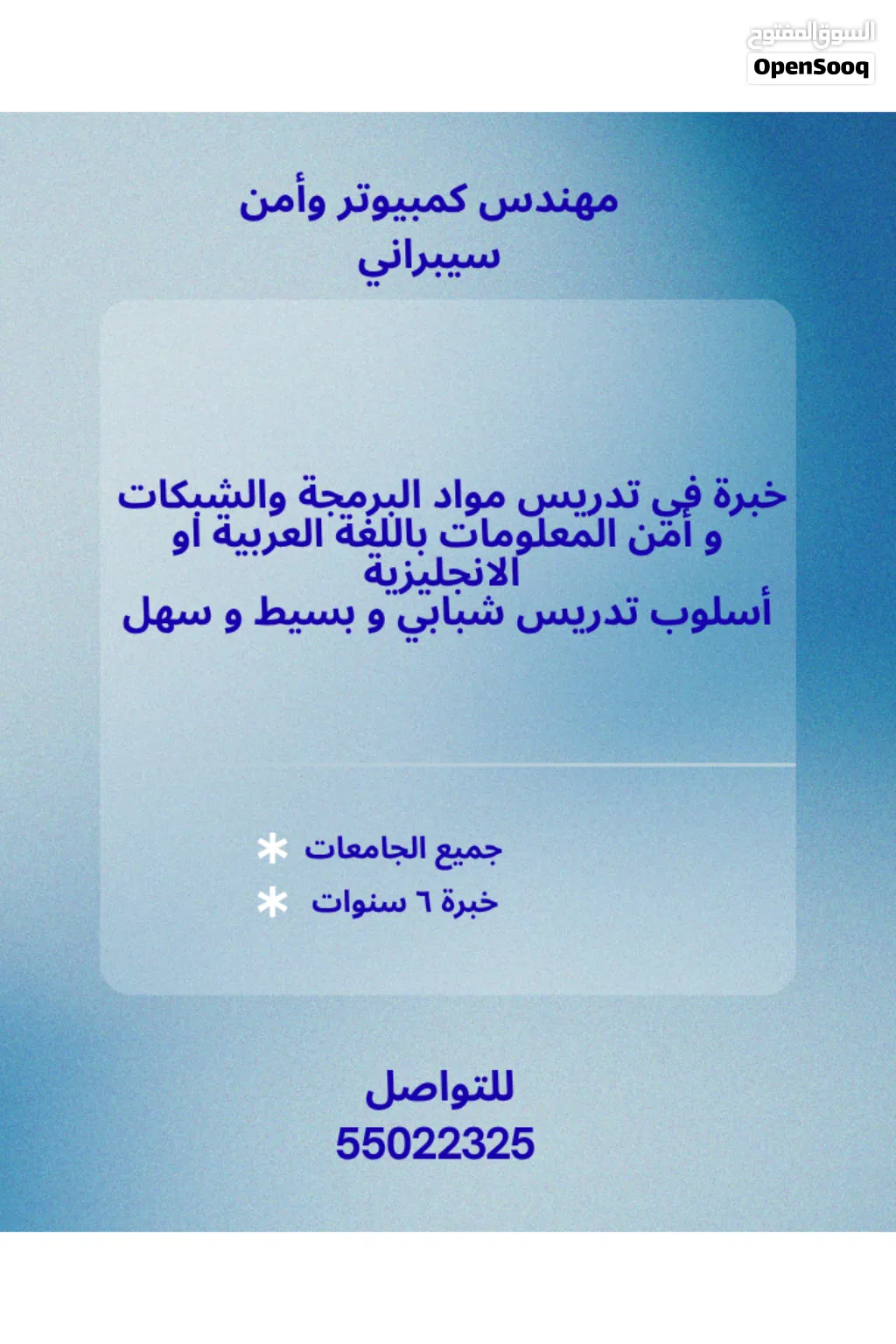 مهندس كمبيوتر ومتخصص في الأمن السيبراني