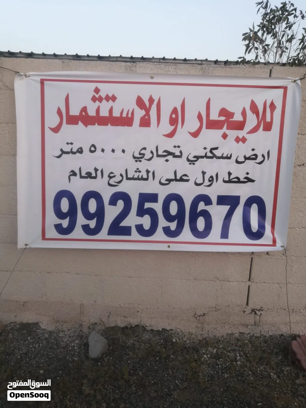 أرض سكني تجاري للبيع بالقرب من الجامعات ومن مجمع نزوى الرياضي و فندق جولدن توليب خط اول عل