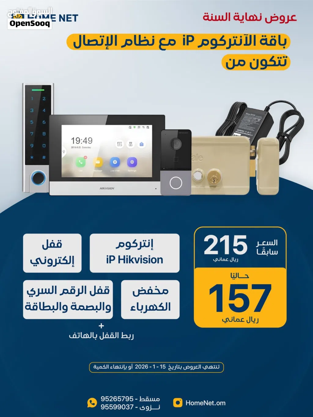 باقة الآنتركوم iP مع نظام الإتصال تتكون من