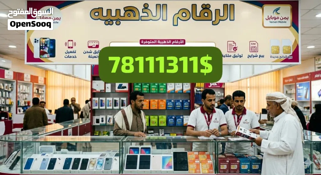 رقم يمن موبايل