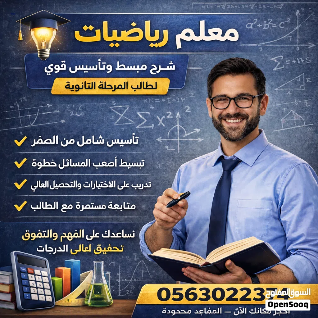 معلم رياضيات