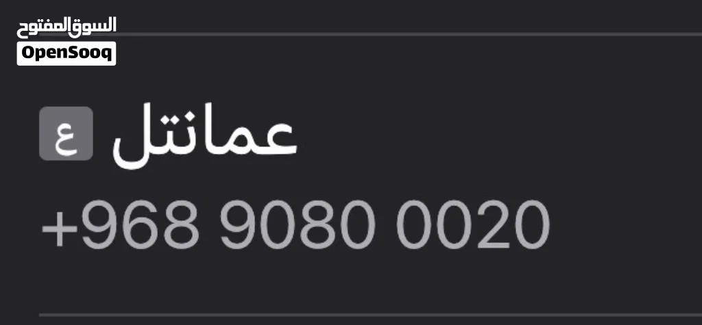 رقم عمانتل مميز غير مستخدم.