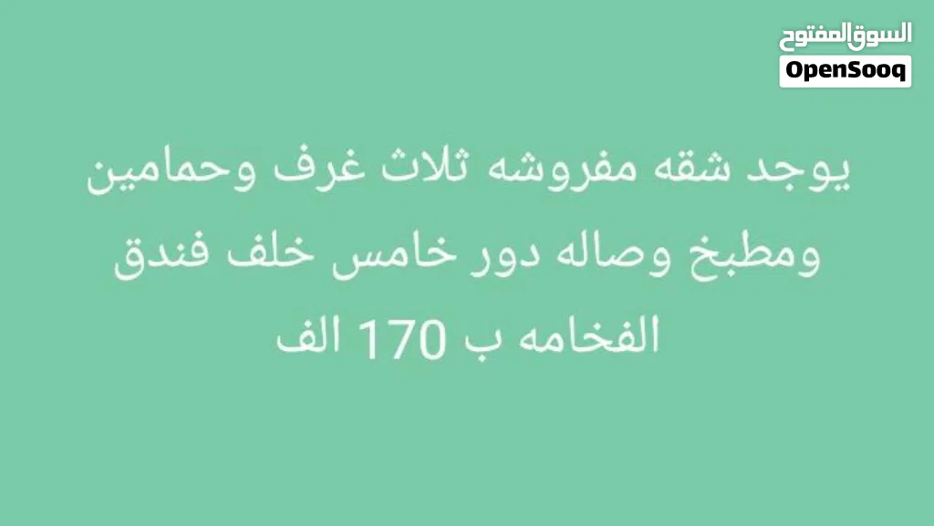 شقق للايجار