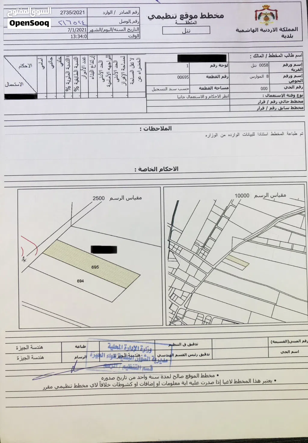 أرض في جنوب عمان للبيع