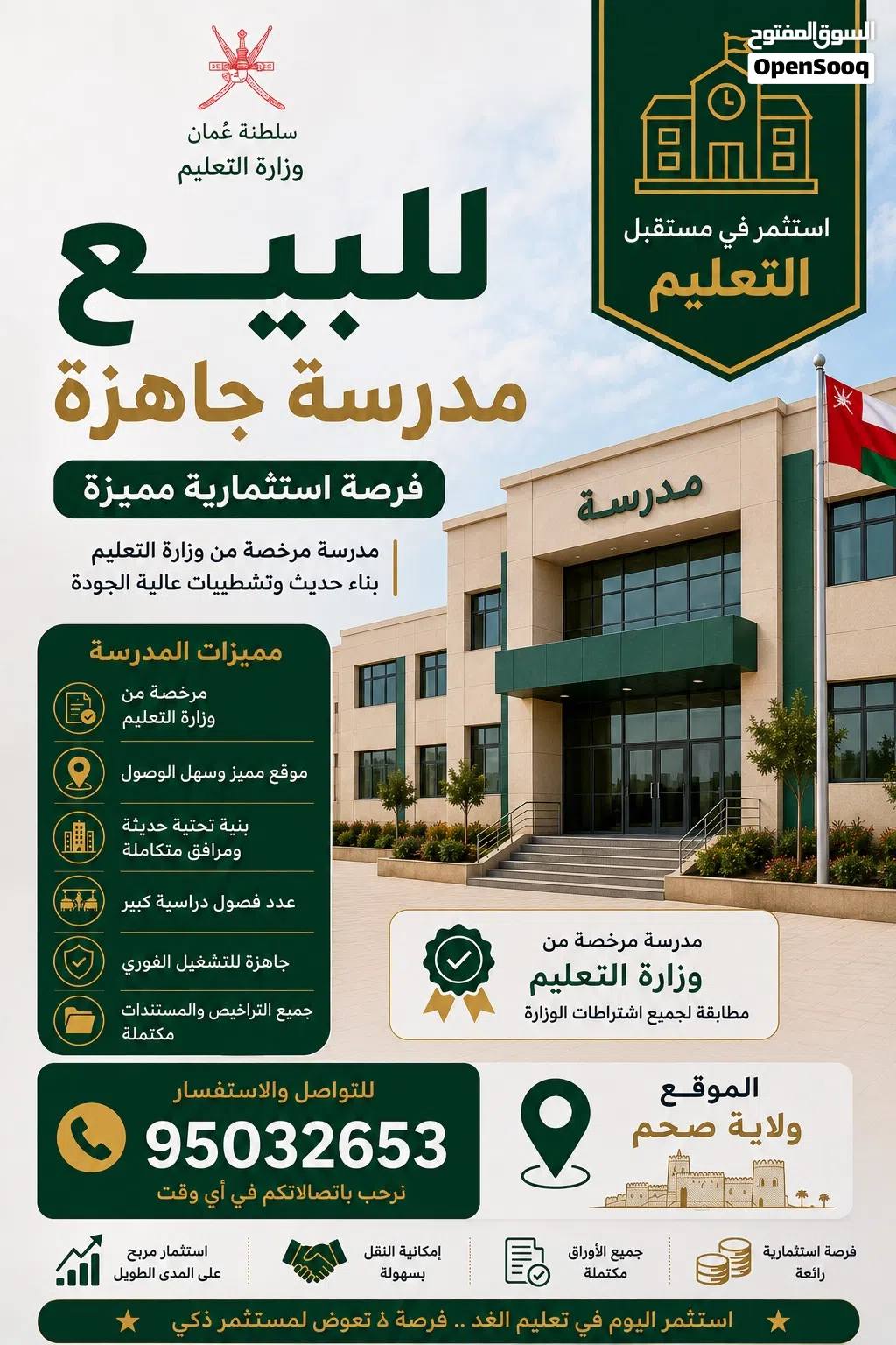 للبيع أو الشراكة أو الاستثمار مدرسة تعليم مبكر مجهزة بالكامل وجاهزة للتشغيل مباشرة