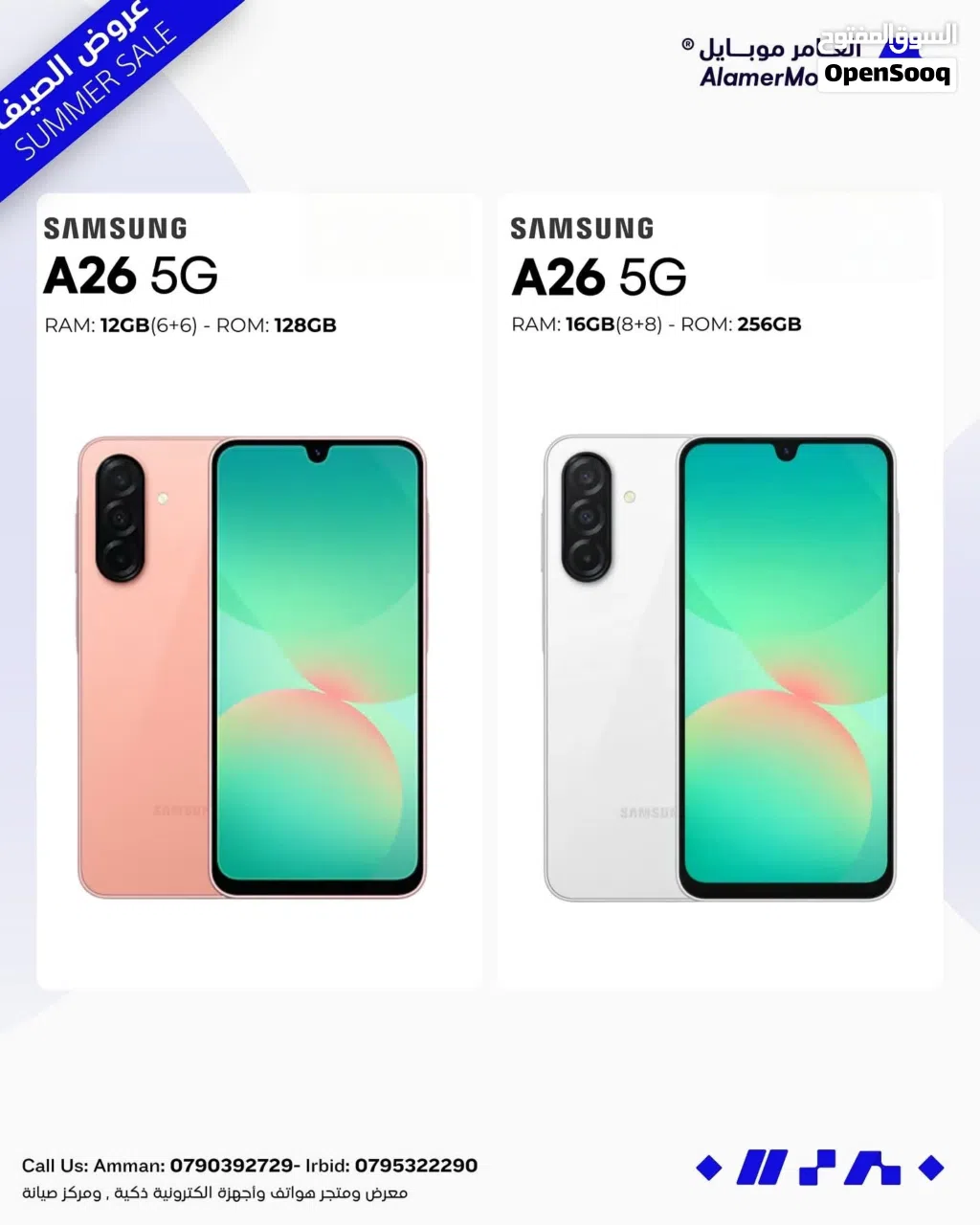 العرض الأقوى Galaxy A26 لدى العامر موبايل