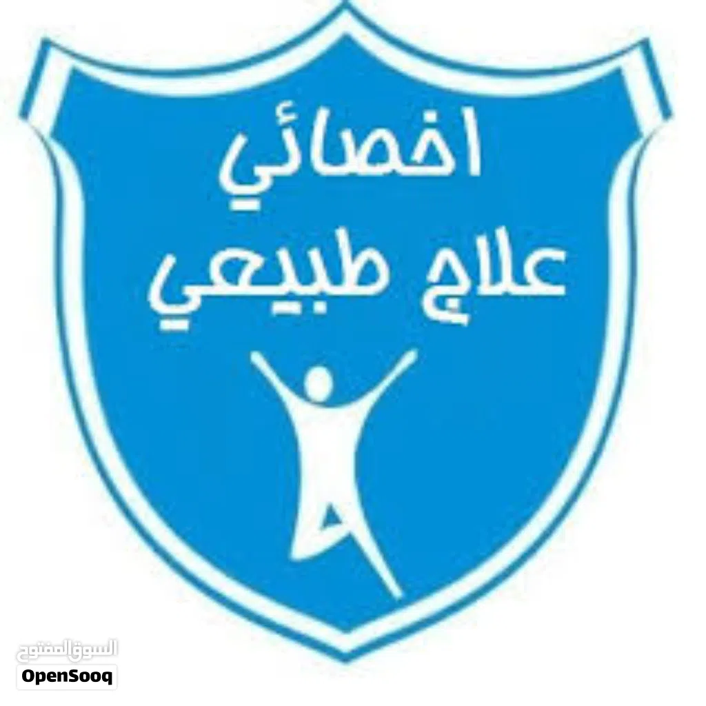 أخصائي علاج طبيعي وتأهيل للجلسات المنزلية في جدة