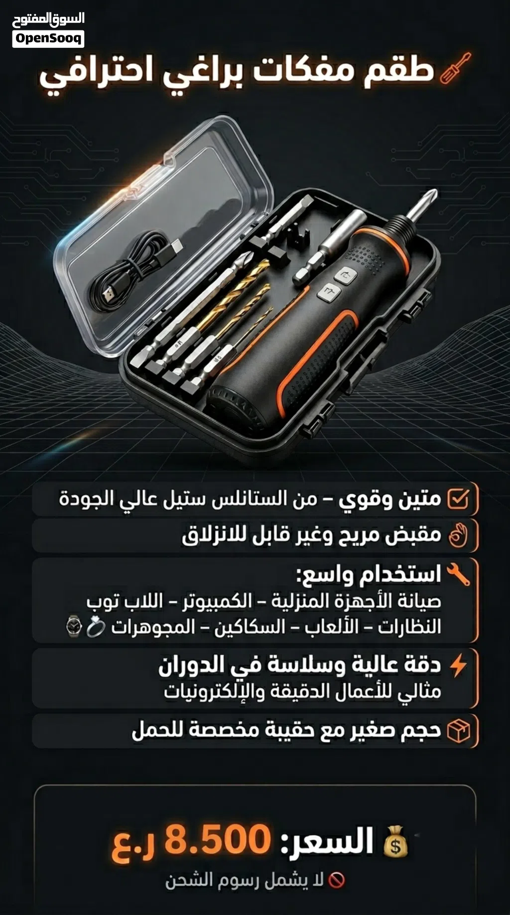 طقم مفكات براغي احترافي