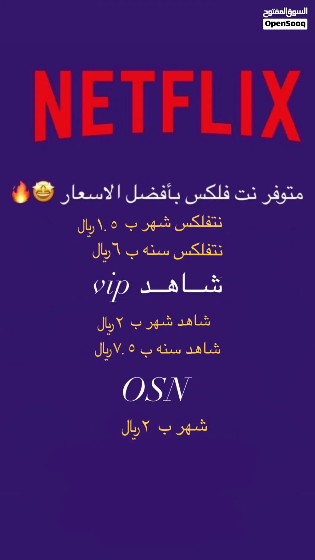 متوفر معنا نتفلكس و شاهد و OSN و شاهد مباريات مع مسلسلات و غيره