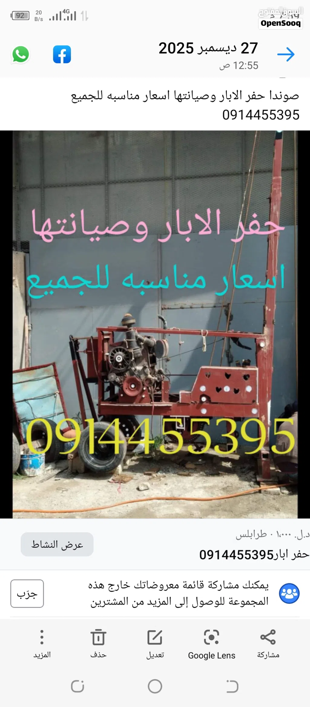 حفر الابار وصيانتها