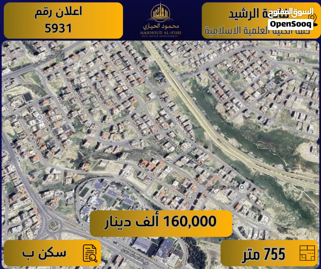 إعــلان رقم (5931) أرض سكنية مميزة للبيع – ضاحية الرشيد / خلف الكلية العلمية الإسلامية