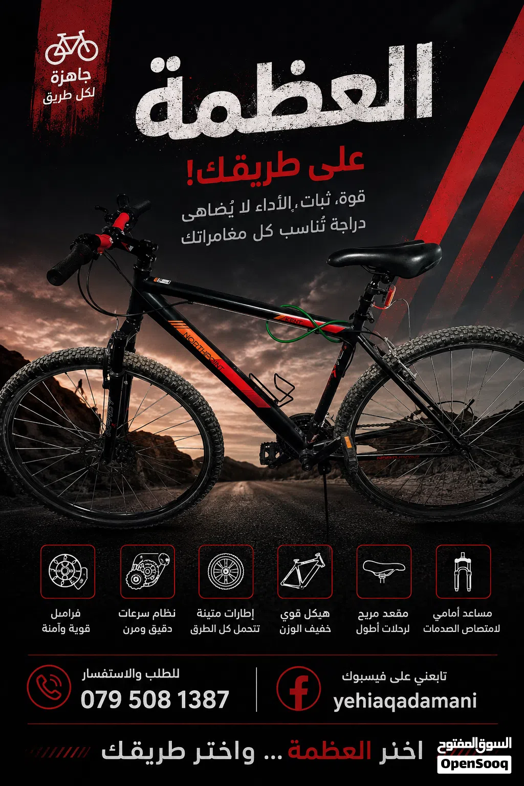 سلام عليكم ورحمه الله وبركاته بسكليت نمره 29 ضخم جبلي بطلع صخرات وبطلع عرصيف المواصفات الباقيه بصوره