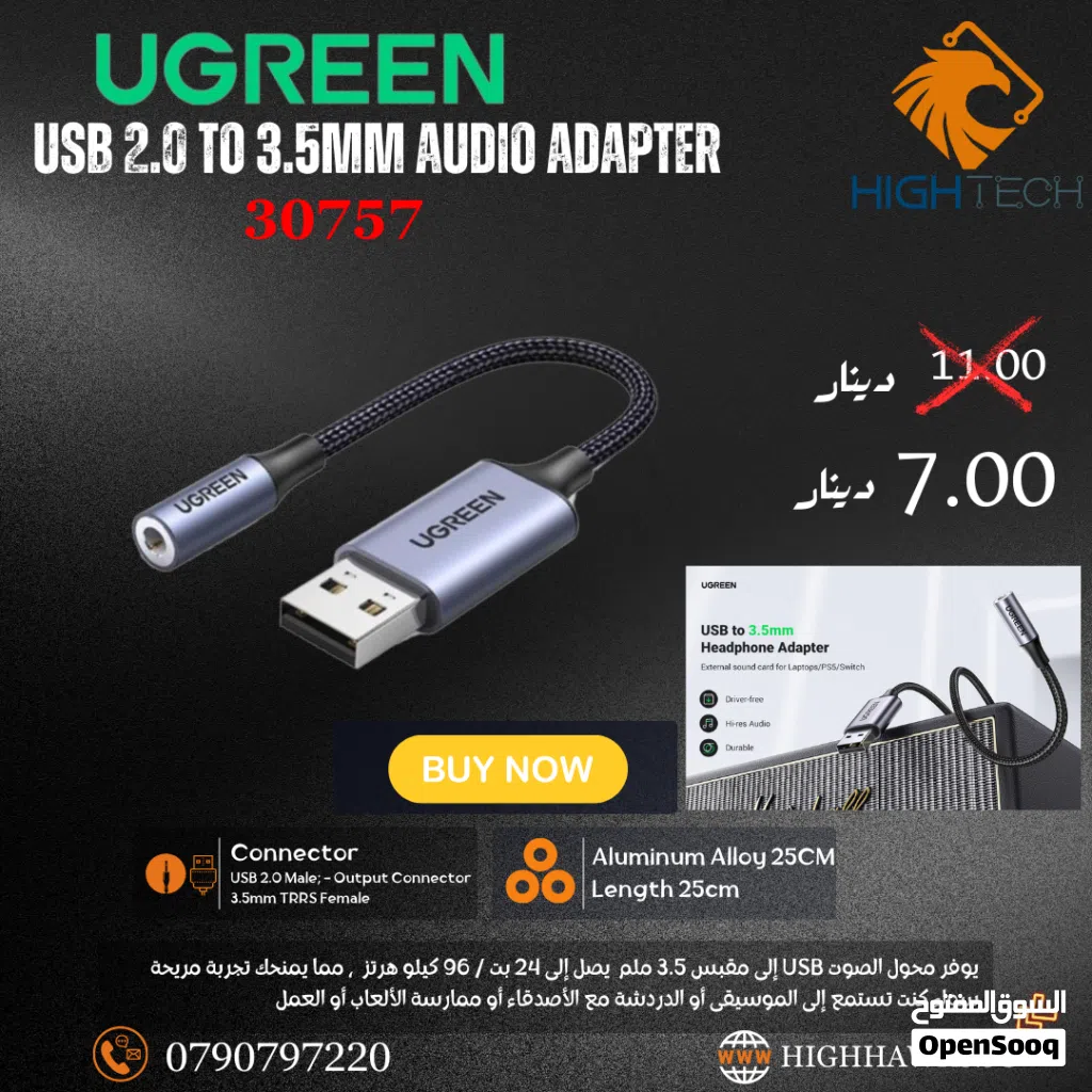UGREEN USB 2.0 TO 3.5MM AUDIO ADAPTER-ادابتر يو اس بي.
