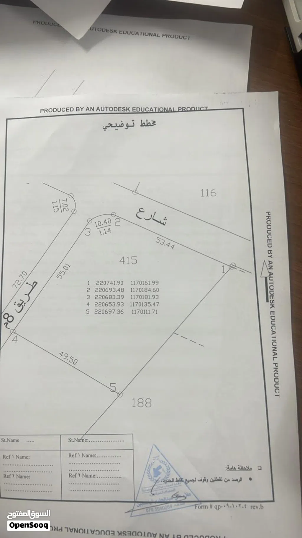 قطعة أرض للبيع بدواعي السفر في السلط -علان