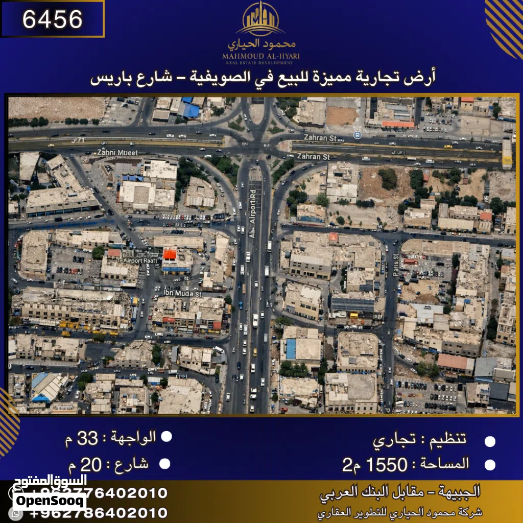 إعلان رقم (6456) أرض تجارية مميزة للبيع في الصويفية – شارع باريس