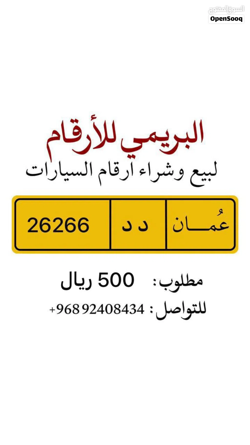 ارقام سيارات للبيع قابله للتفاوض بالشي المعقول